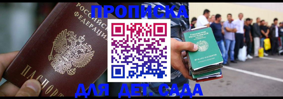 прописка ребенка в Инте