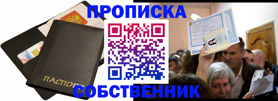 временная регистрация собственник в Инте