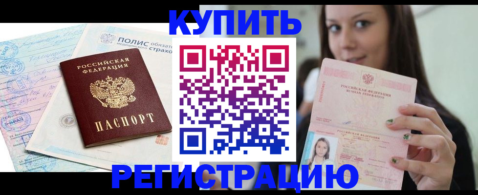 временная регистрация в квартире в Инте